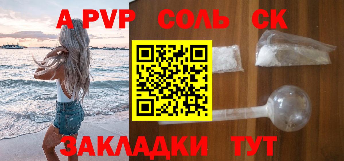 A PVP Соль Миллерово