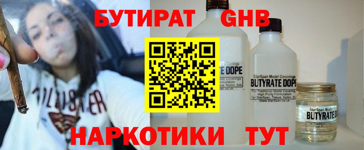 Бутират вода Миллерово