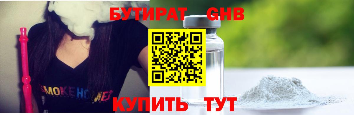 Миллерово  Бутират GHB  Вход с VPN 