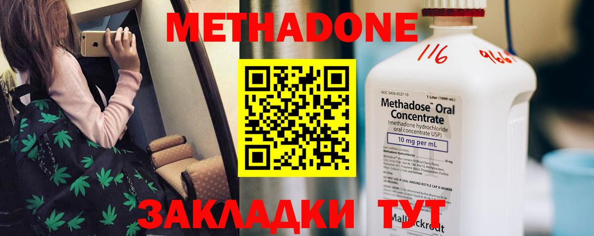 Миллерово  МЕТАДОН VHQ  Вход с VPN 